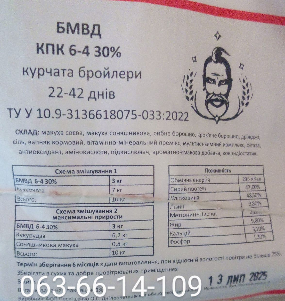 Корма та премікси