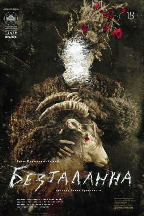 Квитки Конотопська відьма,Марія Стюарт,Макбет в театрі Франка