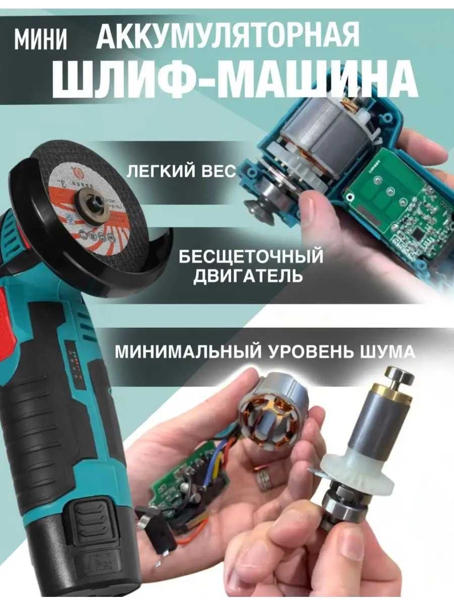 Мини Болгарка Аккумуляторная (2хАКБ) 12V - 2 АКБ + Кейс + 2 диска
