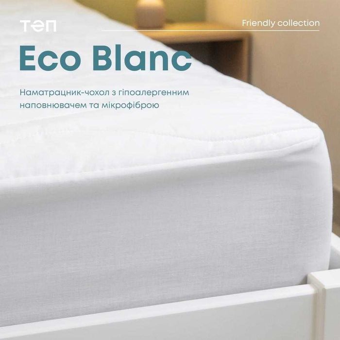 НАМАТРАСНИК ЧОХОЛ "ECOBLANC" 160*200*30 см. С резинкой по кругу