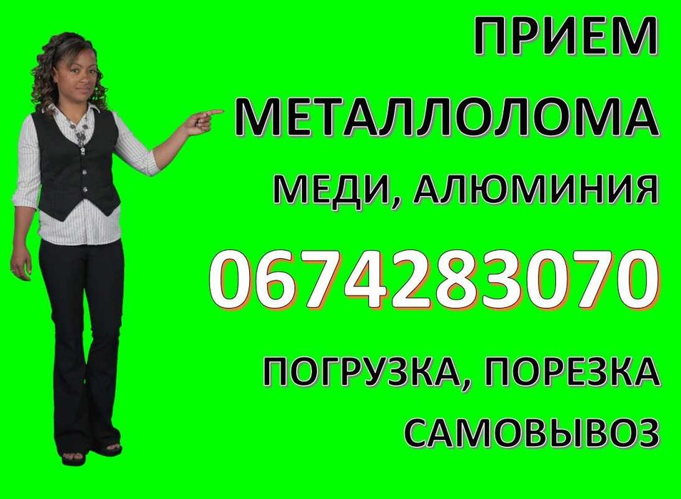 Прием металлолом Богатыревка Запорожье лом меди Прийом міді алюміній
