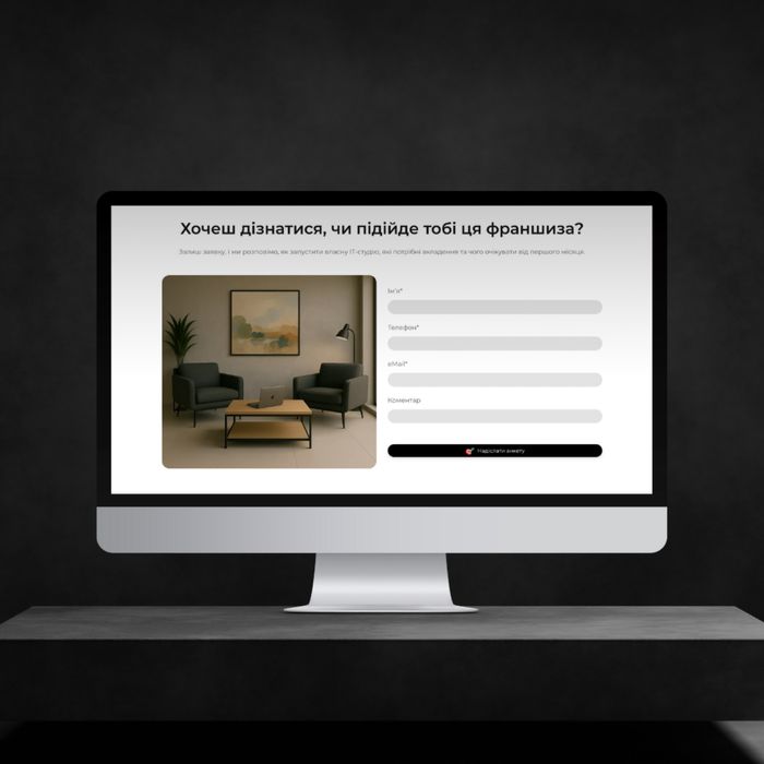 Купити готовий онлайн бізнес у сфері IT - студія, яка продає франшизи