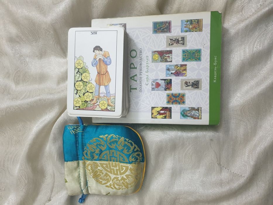 Таро полное руководство