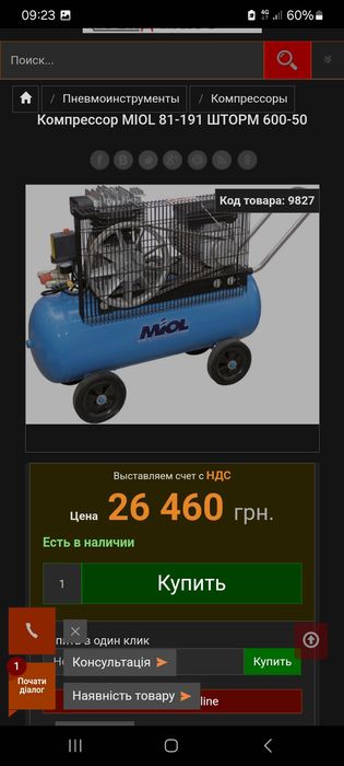 Продам профи компресор Miol 81-191