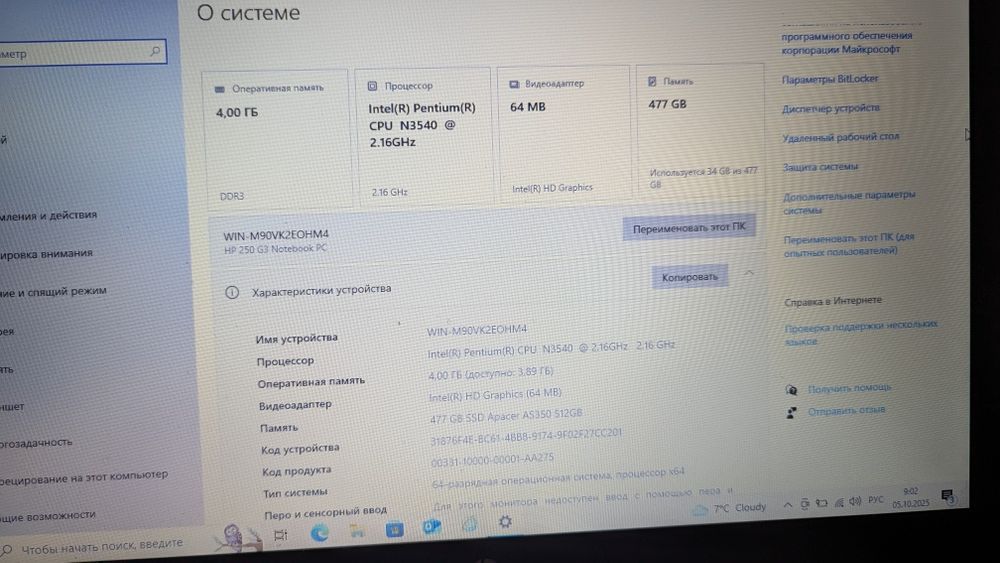 HP 250 G3 ( ssd 500 gb, 4gb, 4 ядра 2.16 Ггц)
