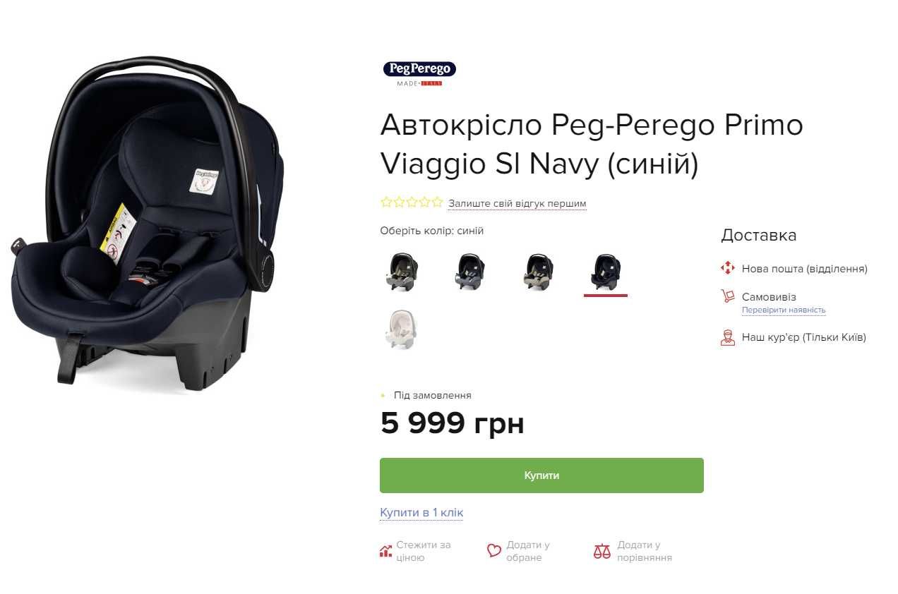 Детское кресло Peg-Perego Primo Viaggio Sl + Isofix