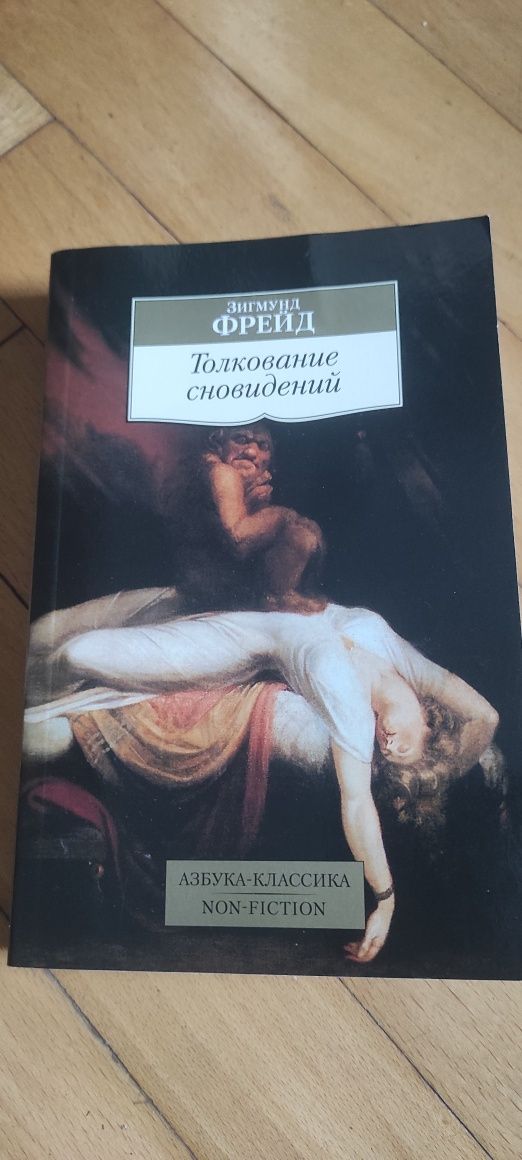 Зигмунд Фройд книги