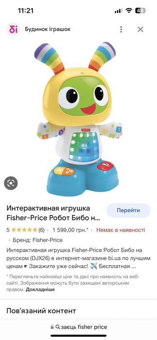 Робот Бібо Інтерактивний fisher-price