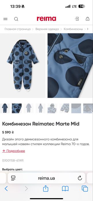 Reima Комбинезон Reimatec Marte Mid