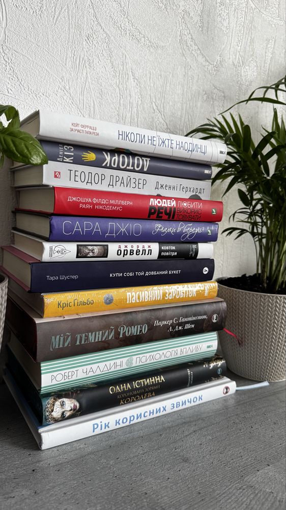 Книги (романи/саморозвиток)
