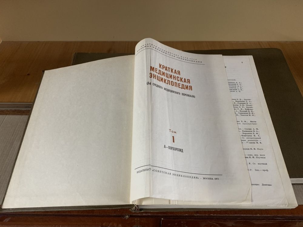 Краткая медицинская энциклопедия в 3-х томах. 1972г.