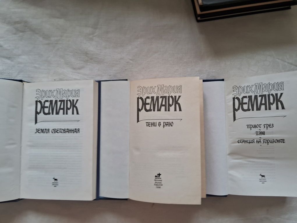 Эрих Мария Ремарк