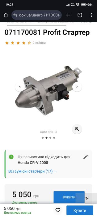 Продам стартер на Honda cr-v 3