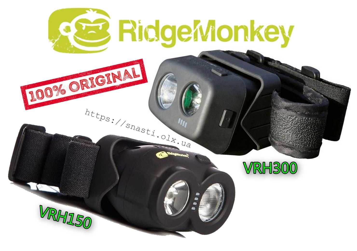 Налобні ліхтарі Ridge Monkey VRH150/VRH300