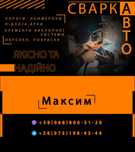 Сварка авто,мото любые элементы кузова