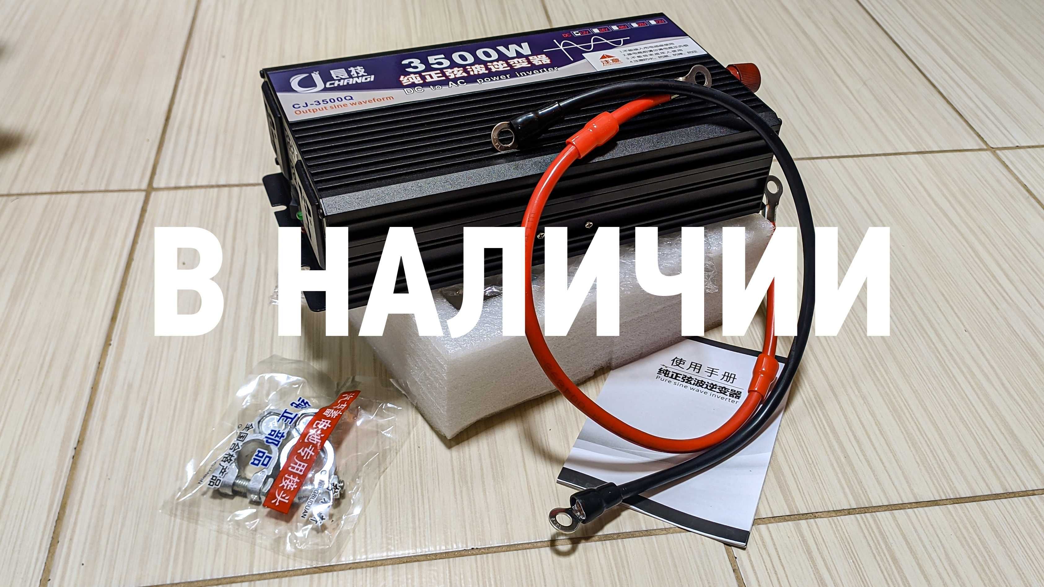 Инвертор преобразователь 12V - 220V 3500w c правильной синусоидой