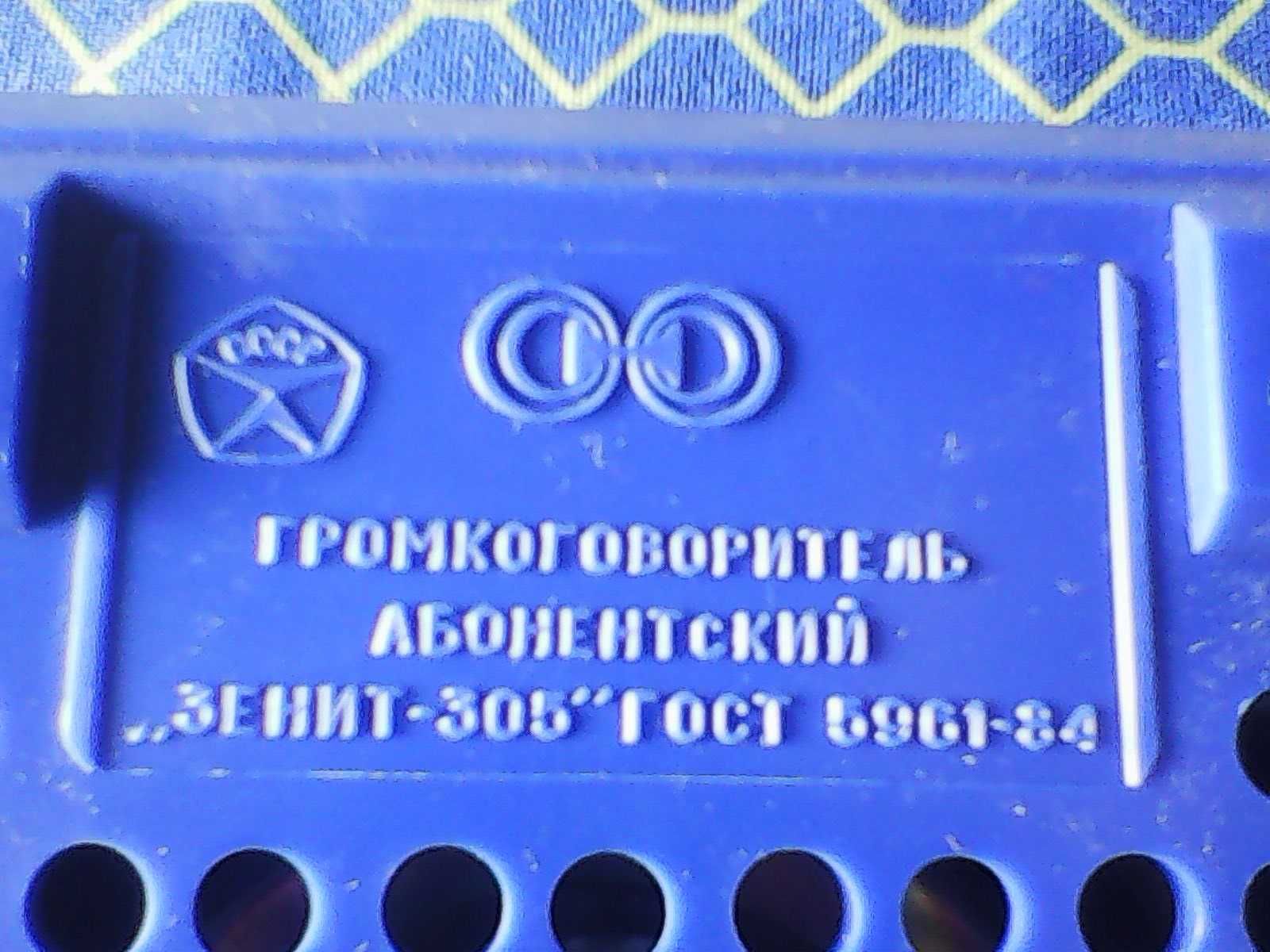 Радіоточка  " Зеніт -305"
