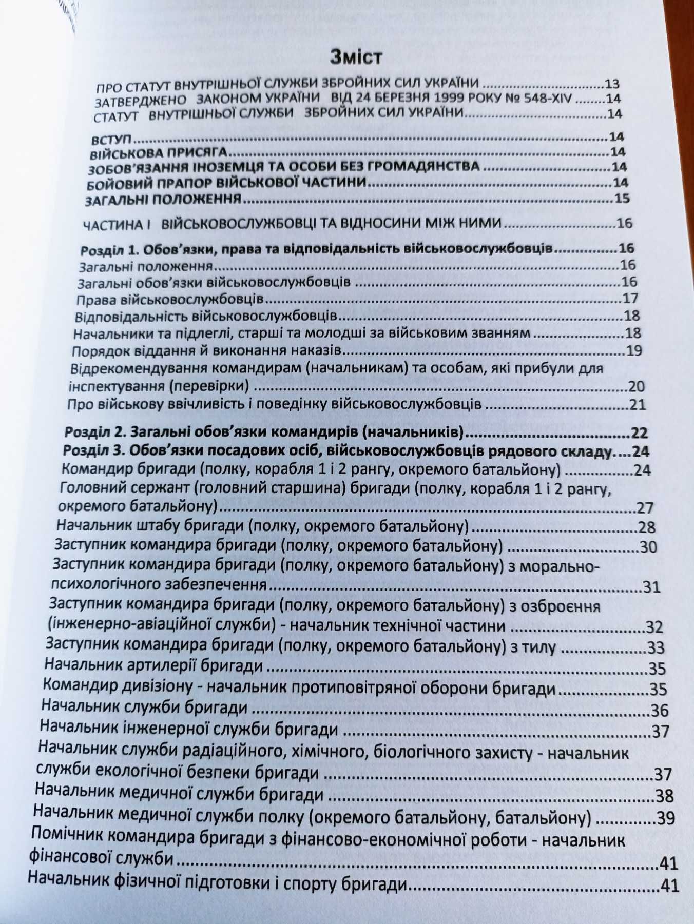 Статути Збройних Сил України. Із змінами та доповненнями на 01.09.2023