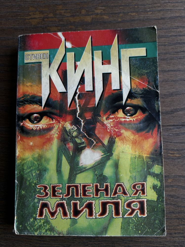 Старые экземпляры книг «Стивена Кинга»