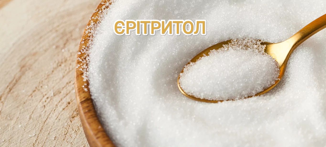 Ерітритол 1кг цукрозамінник, эритритол сахарозаменитель, erithritol