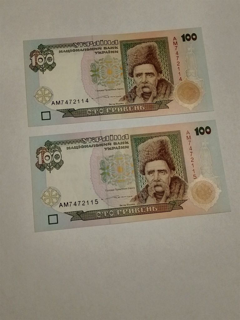 100 гривен без года выпуска. Два номера подряд.