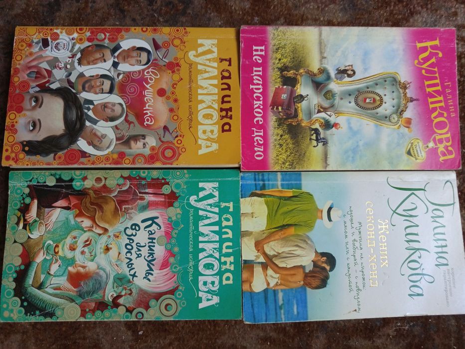 Куликова,Степанова,Данилова,Калинина,Берсенева,Андреева,Устинова,Вудз