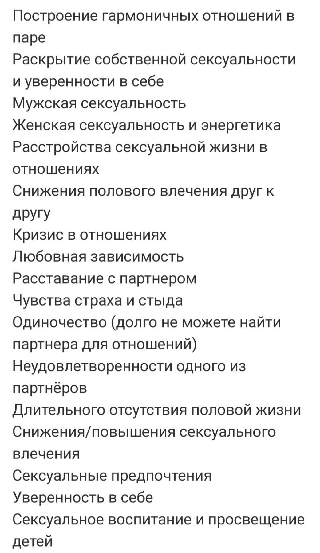 Психотерапевт, психолог, сексолог / опыт более 10 лет