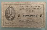 Banknot 5 Hrywien 1920