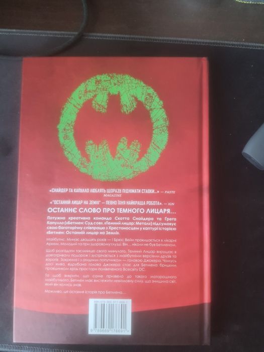 Бетмен: Останній лицар на землі