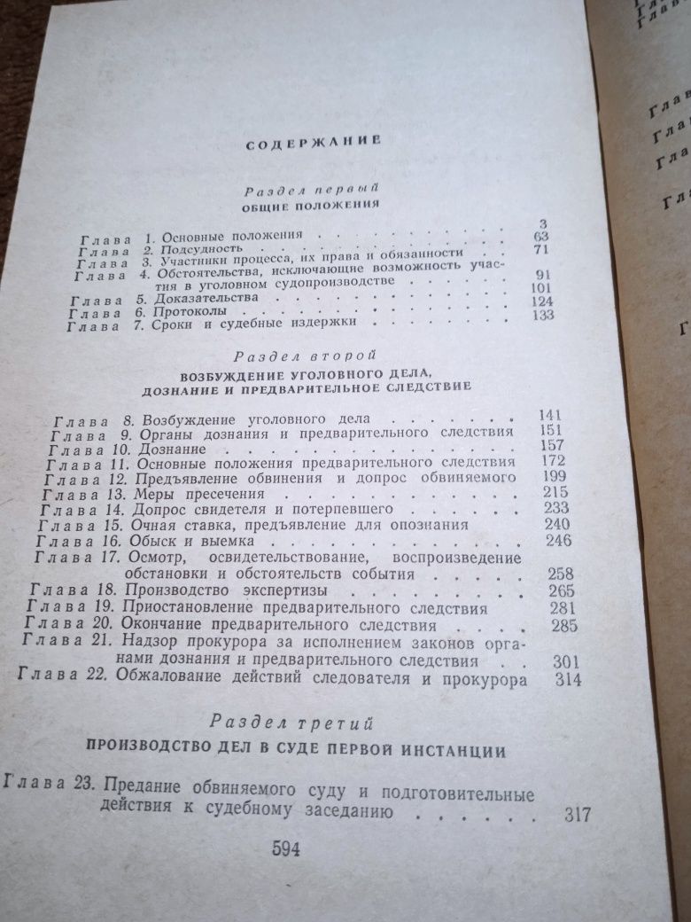 Уголовно-процесуальний кодекс 1984 Української ССР