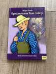 Книга Приключения Тома Сойера