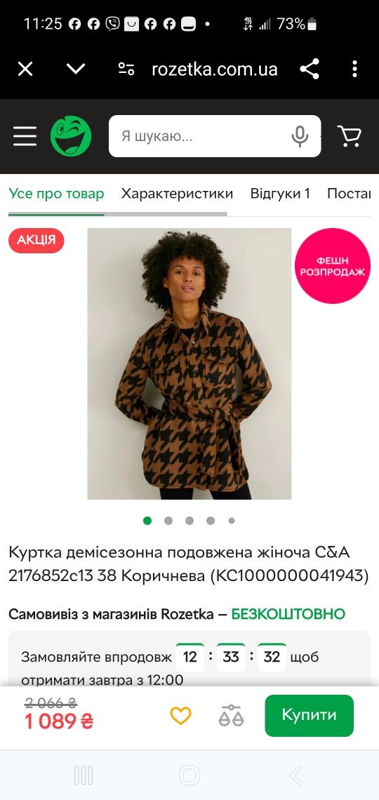 Подовжена демісезона куртка
