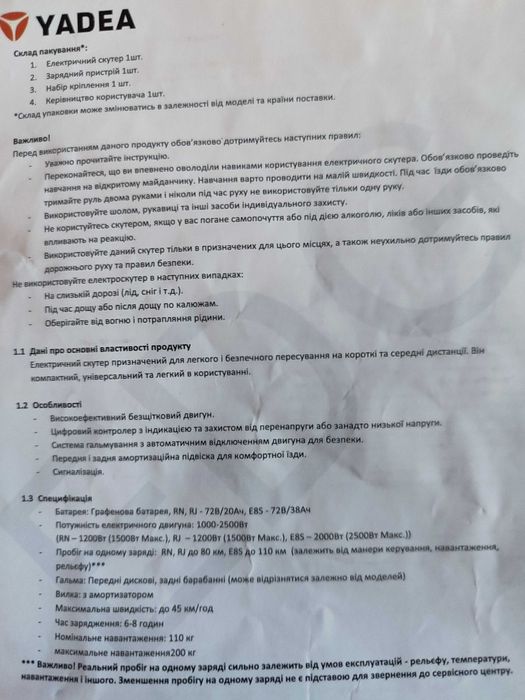 Продам электро -  скутер YADEA RN