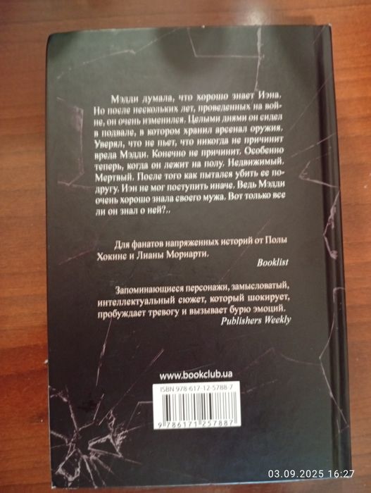 Любовний роман Энни Уорд - Прекрасное ЗЛО