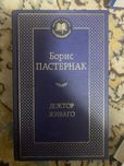 Книга Доктор Живаго
