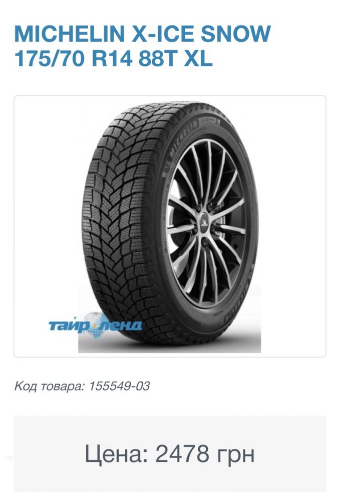 Продам шини Мішелін X-ICE snow 175.65.14