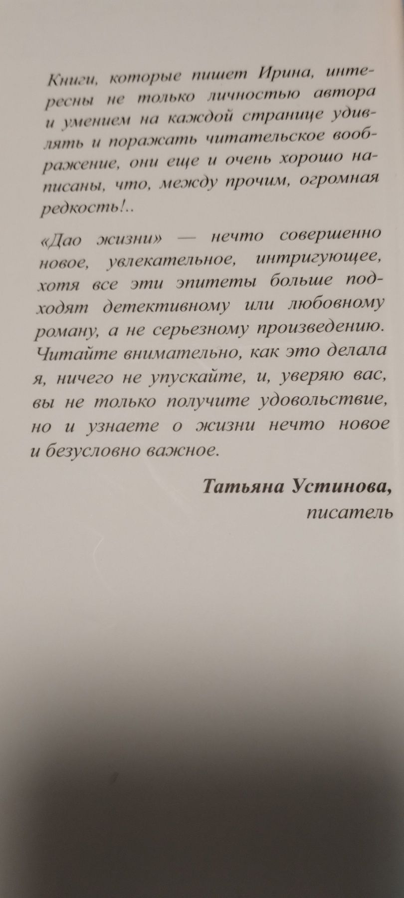 Книга "Хакамада І. Дао життя."