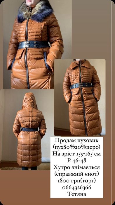 Пуховик женский, зима, в идеальном состоянии.