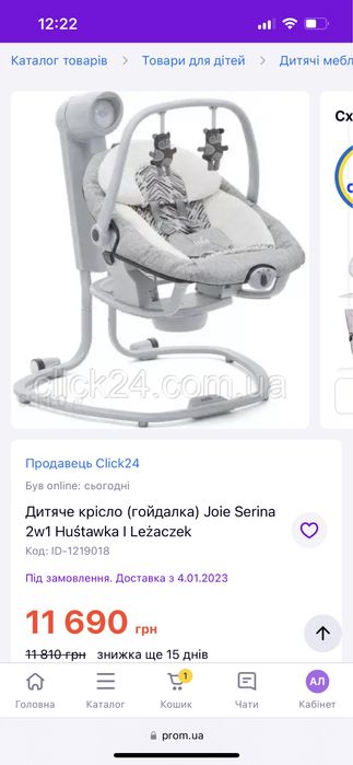 Шезлонг, качеля, гойдалка