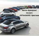 Митний брокер, Розмитнення, послуги митного брокера