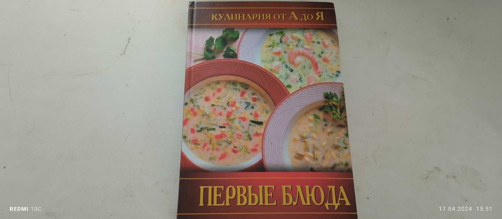 Полный комплект книг Кулинария от А до Я