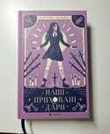 Книга "Наші Приховані Дари"