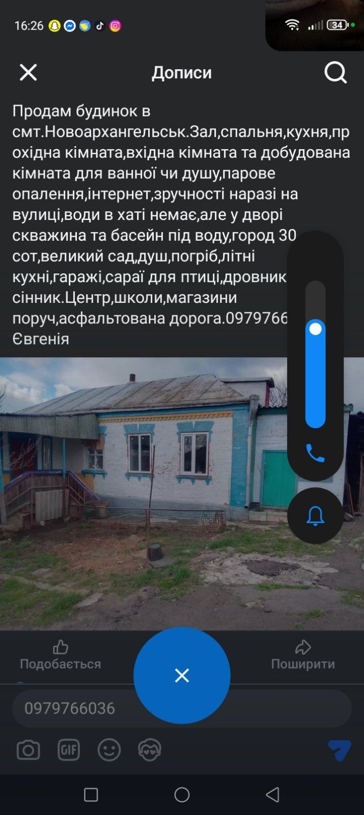 Будинок Кіровоградська область