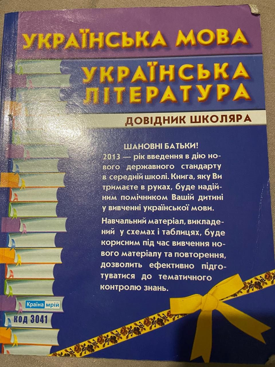 Українська мова , література