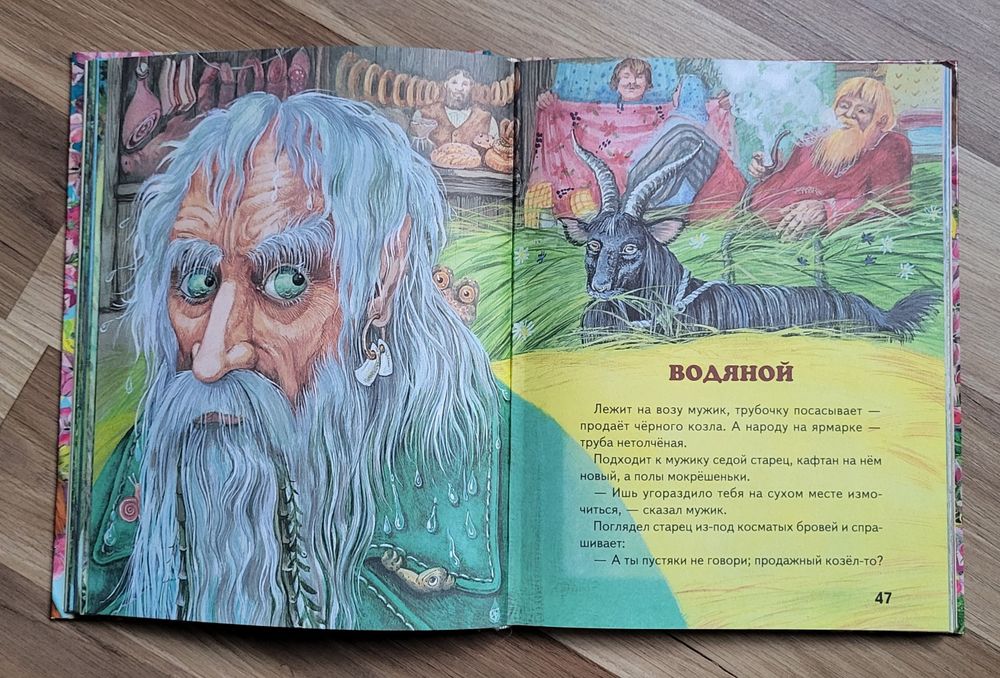 ,,Русалочьи сказки,, Алексей Толстой