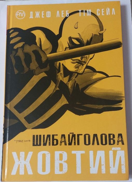 Распродажа Комиксов