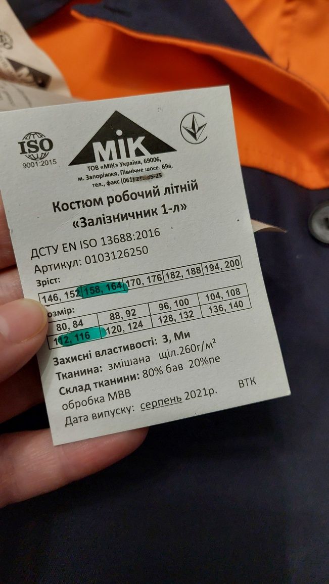 Спецодежа, роба чоловіча