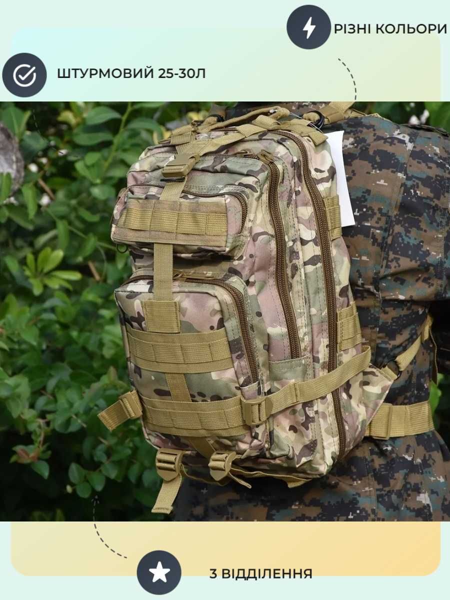 Военный штурмовой рюкзак 25л-30л мультикам