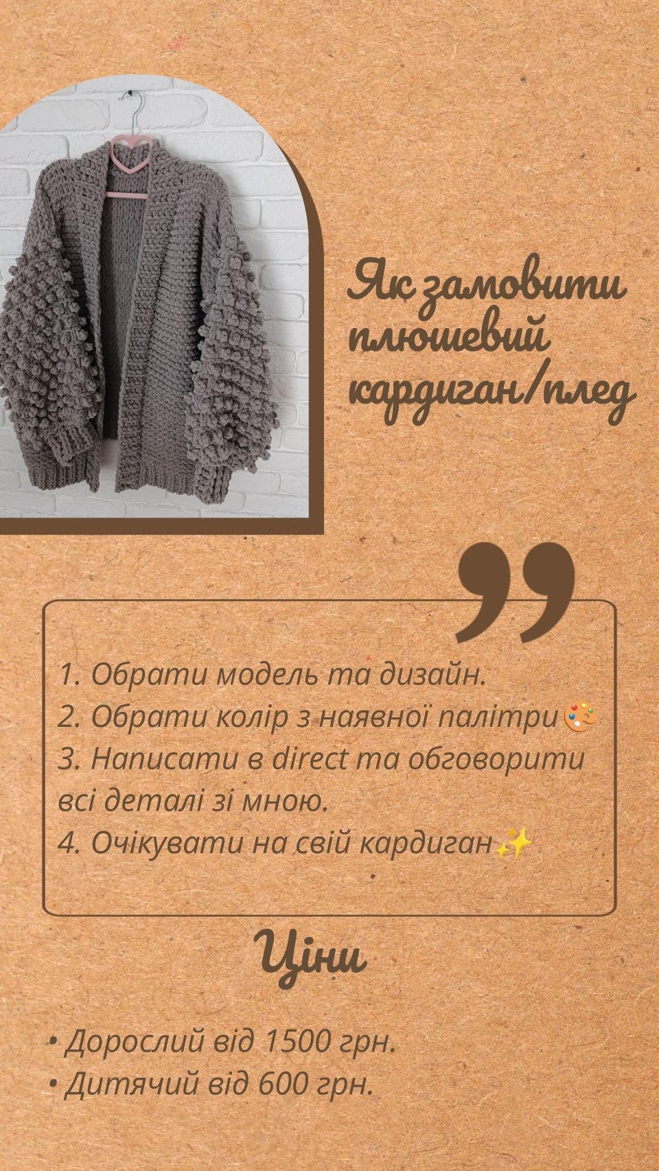 Плюшевий кардиган. Жіночий кардиган