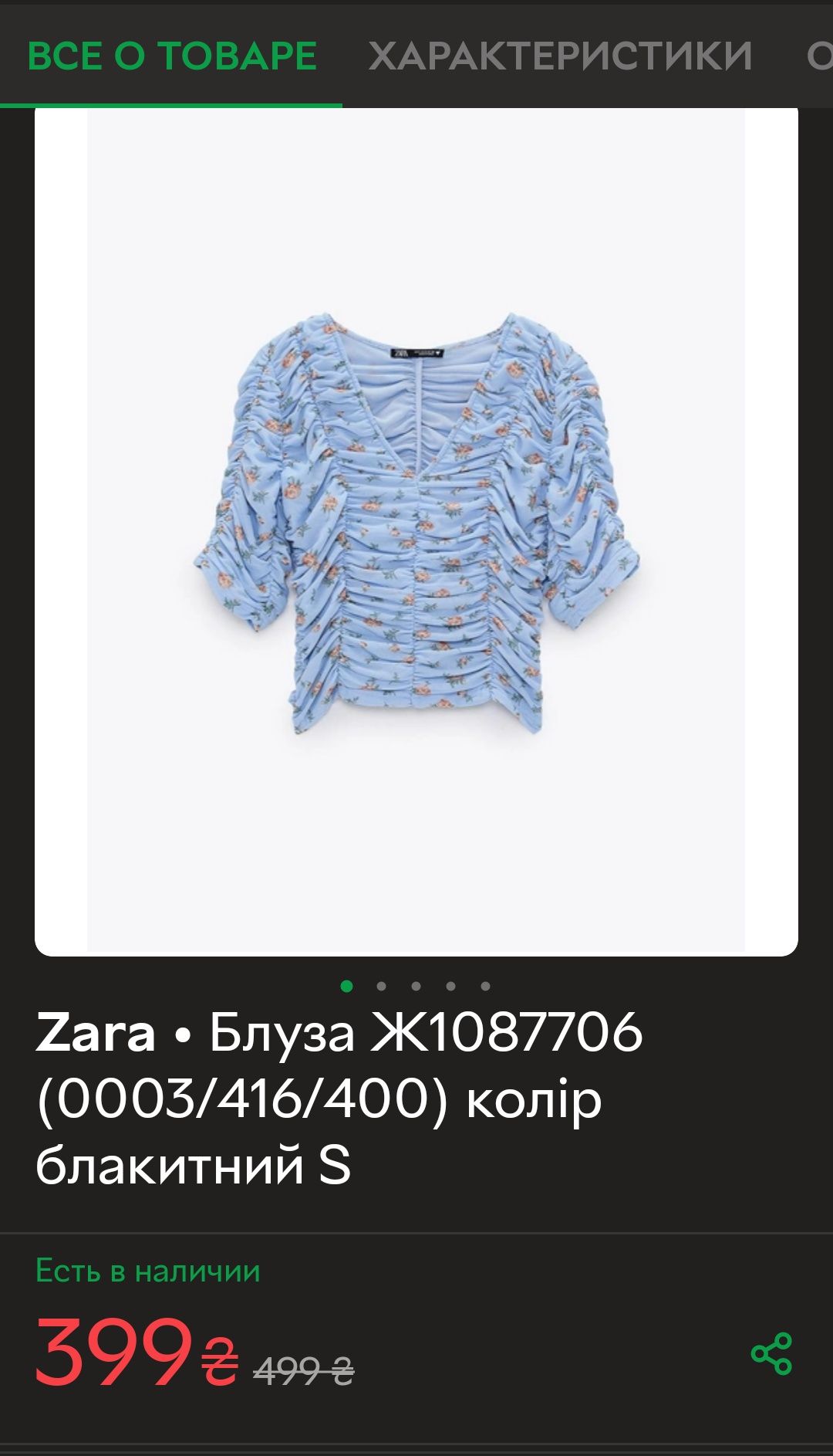 Блуза, джинси, сумка ZARA